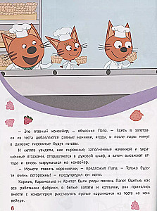 Story with stickers N ISN 2004 Sweet adventures. Fun game. Three Cats