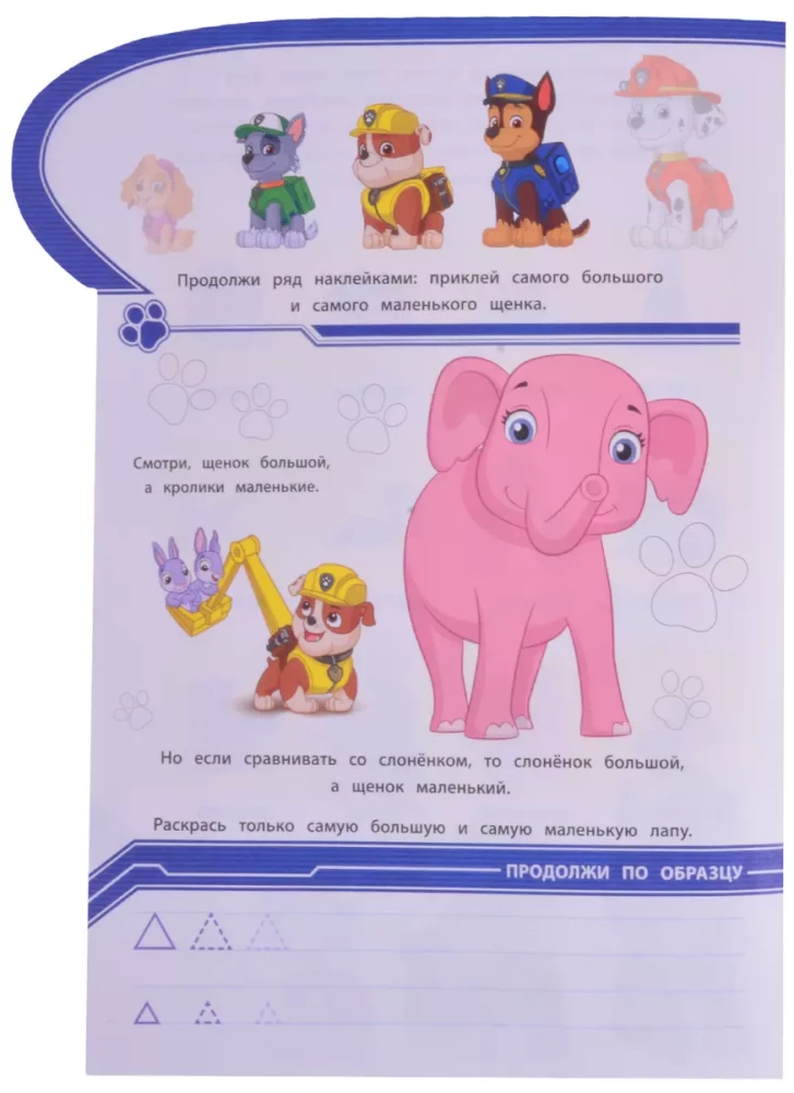 Educational book with stickers. PAW Patrol