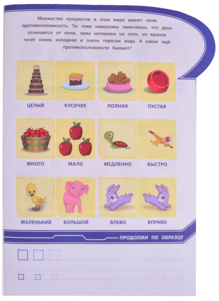 Educational book with stickers. PAW Patrol