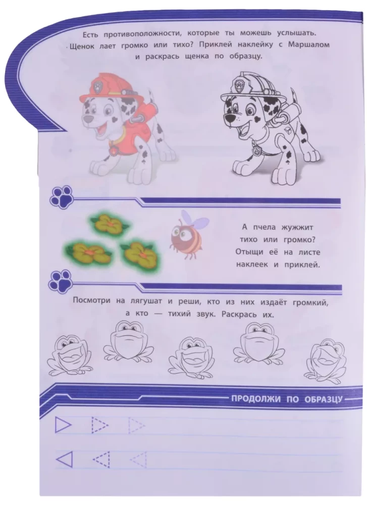 Educational book with stickers. PAW Patrol