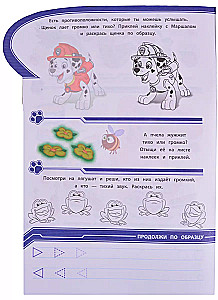 Educational book with stickers. PAW Patrol