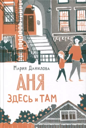 Anya here and there