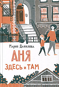 Anya here and there