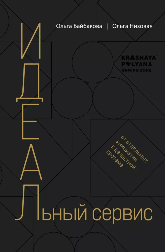 I.D.E.A.L. service: from individual initiatives to a holistic system