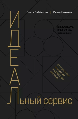 I.D.E.A.L. service: from individual initiatives to a holistic system