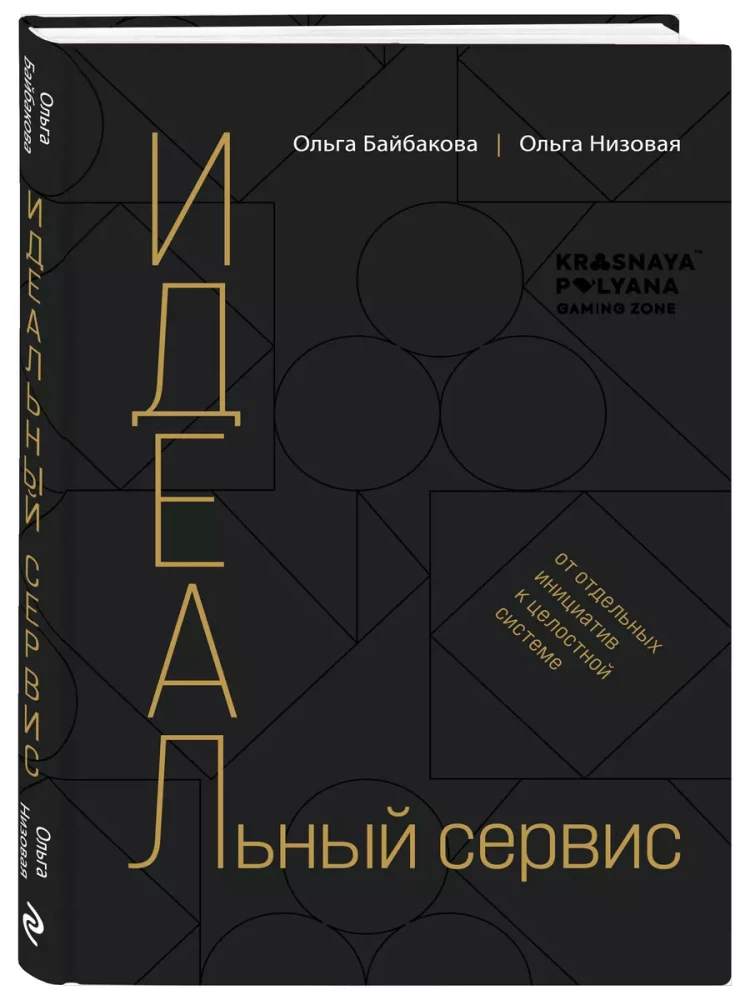 I.D.E.A.L. service: from individual initiatives to a holistic system