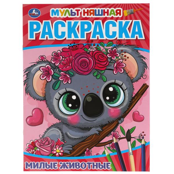 Armsad loomad. Esimene värvimisraamat A4 koomiks