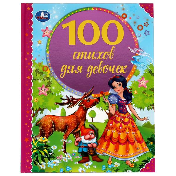 100 luuletust tüdrukutele