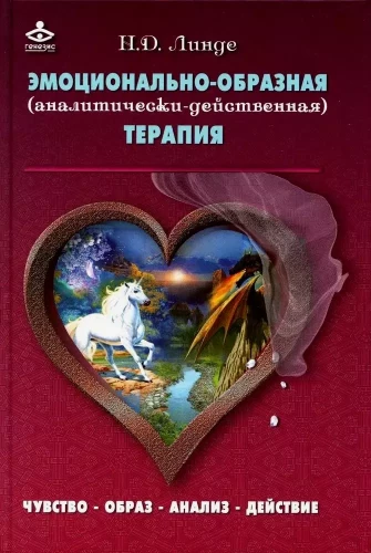 Emotsionaalne-kujutlusteraapia: tunne - pilt - analüüs - tegevus