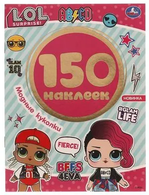 Mados lėlės. Albumas iš 150 lipdukų. Daug juoko