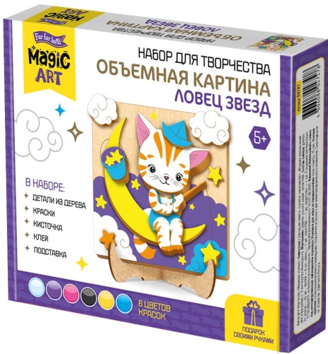 Объемная картина из деревянных заготовок - Ловец звезд