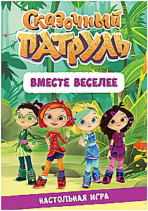 Galda spēle Pasaku patrols. Kopā jautrāk