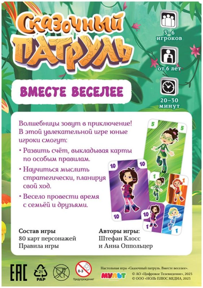 Galda spēle Pasaku patrols. Kopā jautrāk