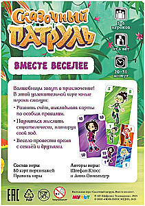 Galda spēle Pasaku patrols. Kopā jautrāk