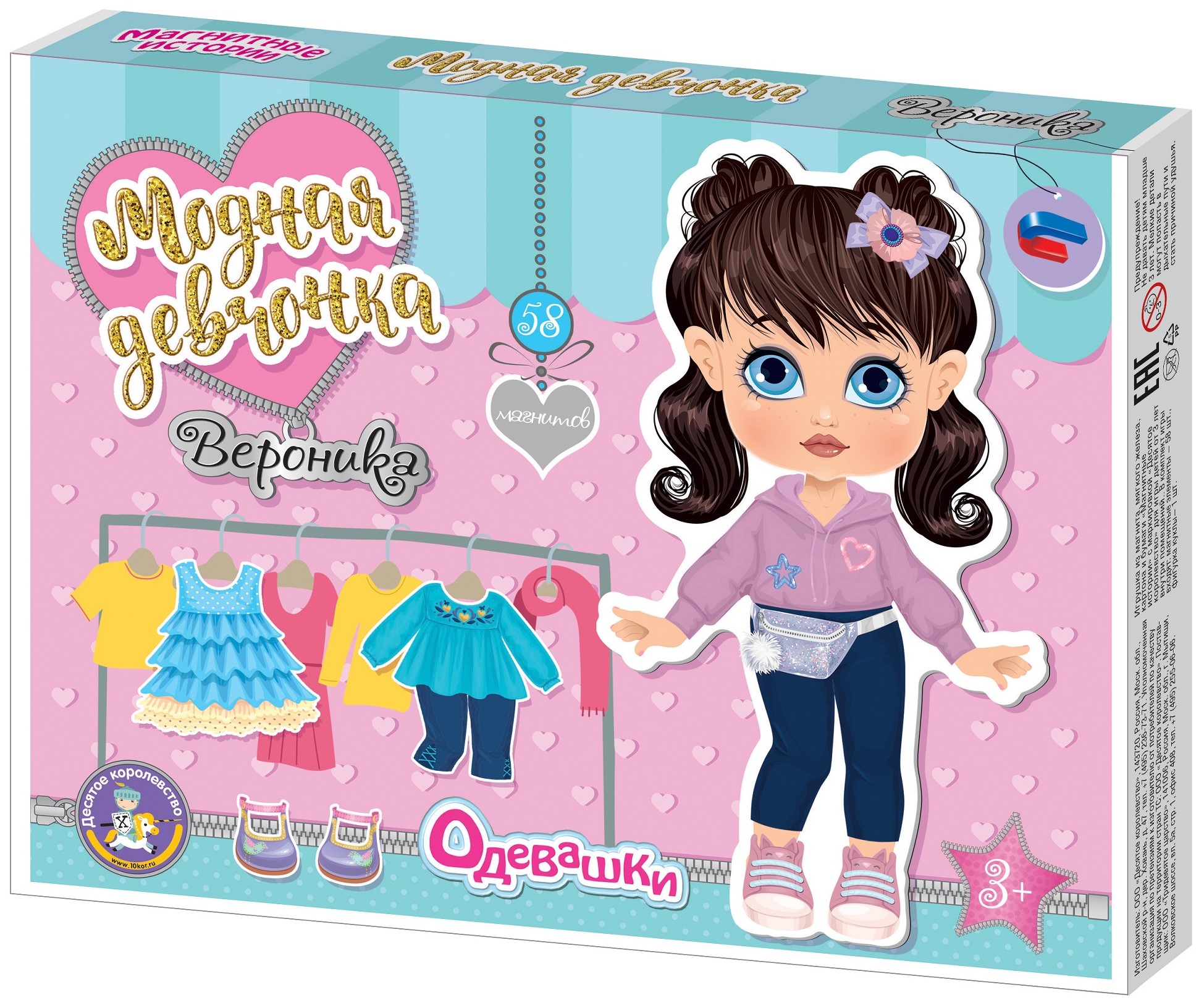 Magnetic Game - Dress-up. Veronica