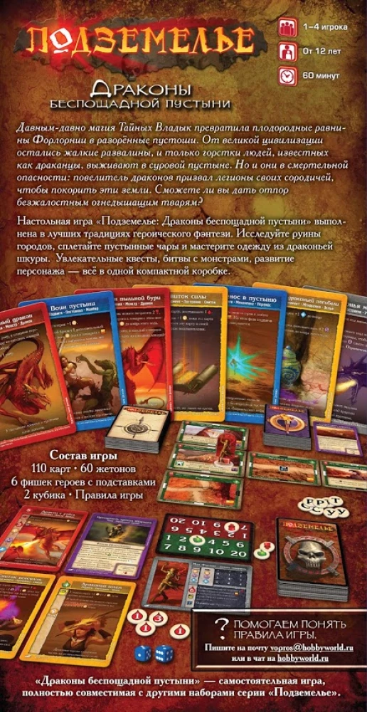 Brettspiel - Dungeon. Drachen der gnadenlosen Wüste
