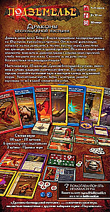 Brettspiel - Dungeon. Drachen der gnadenlosen Wüste