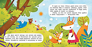 I go potty myself. A fairy tale for gentle training