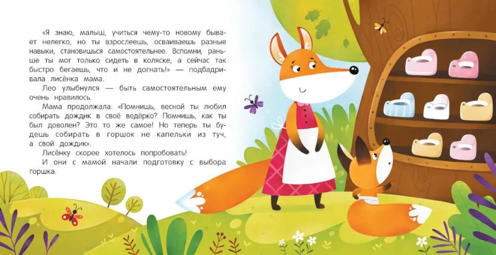 I go potty myself. A fairy tale for gentle training