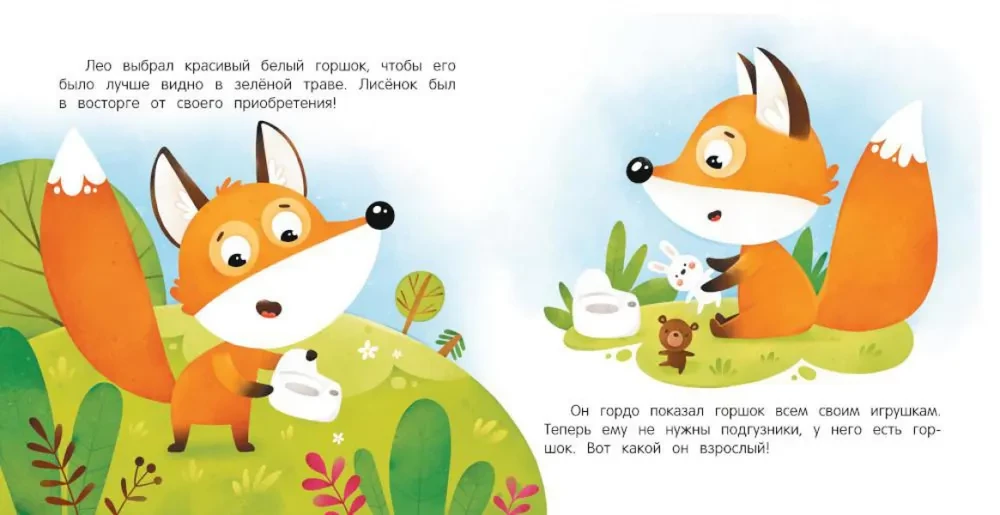 I go potty myself. A fairy tale for gentle training