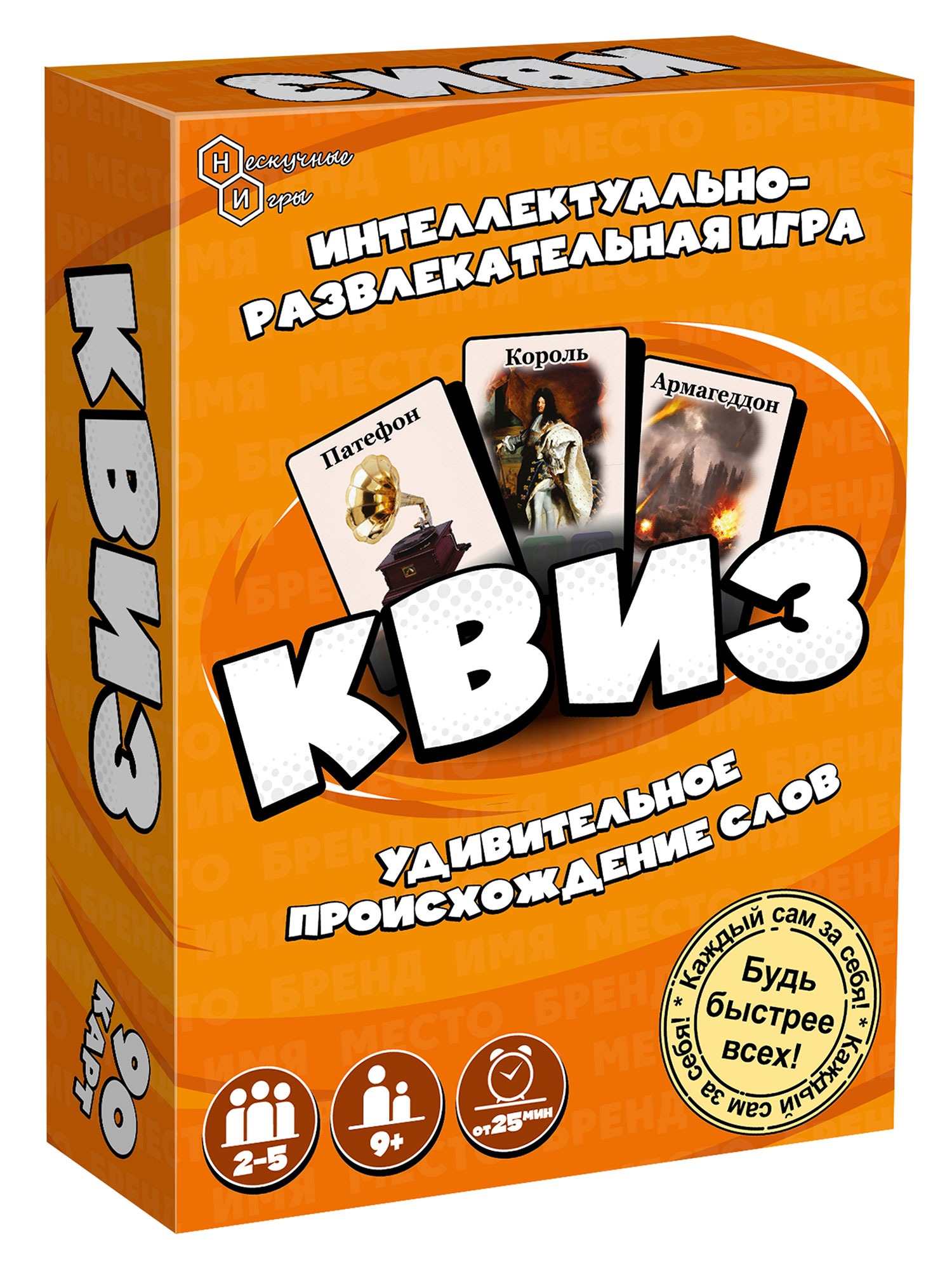 Игра Квиз. Происхождение слов