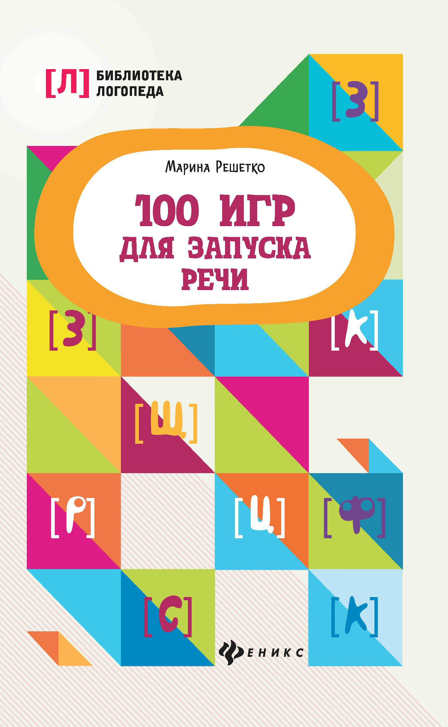 100 gier, aby rozpocząć mowę
