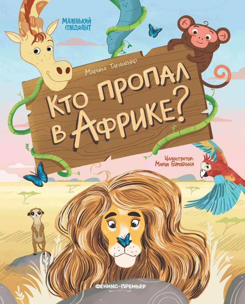 Kas pazuda Āfrikā?