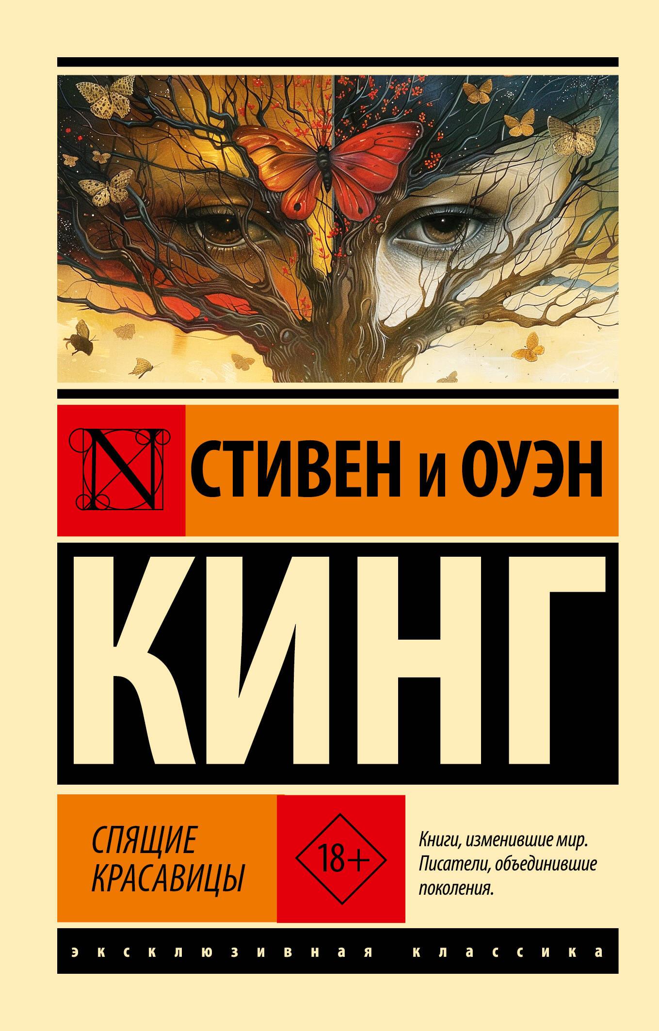 Śpiące Królewny