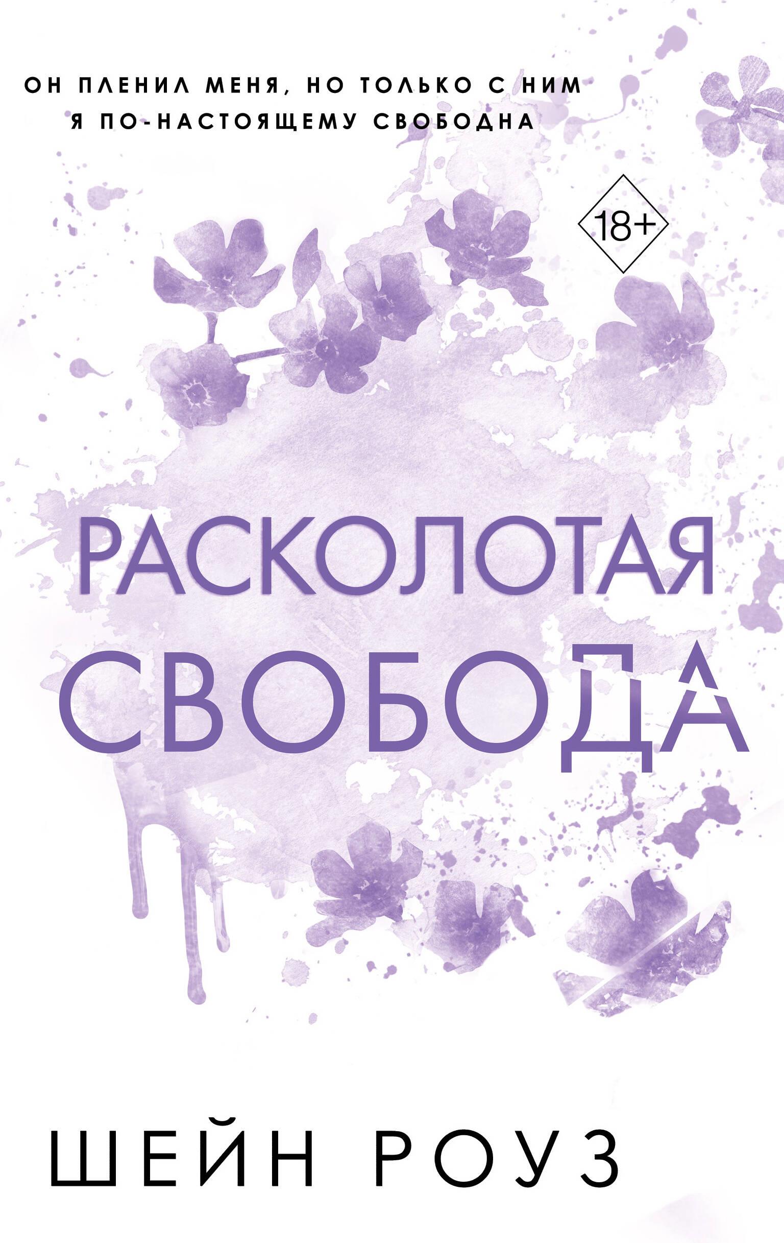 Sadalītā brīvība