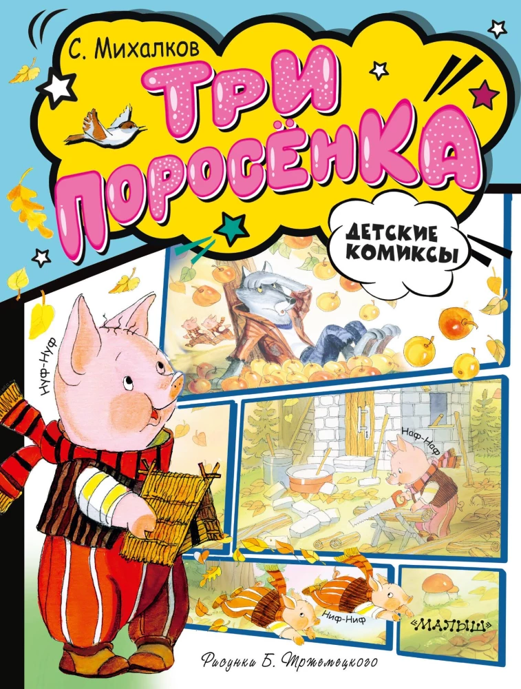 Drei Ferkel