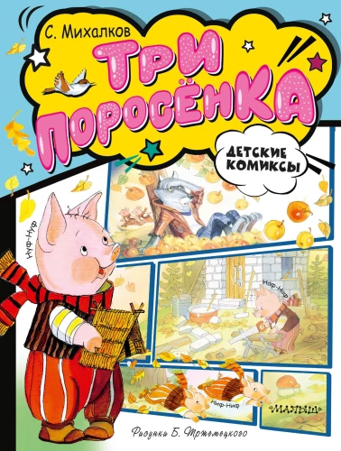 Drei Ferkel
