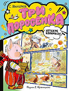 Drei Ferkel