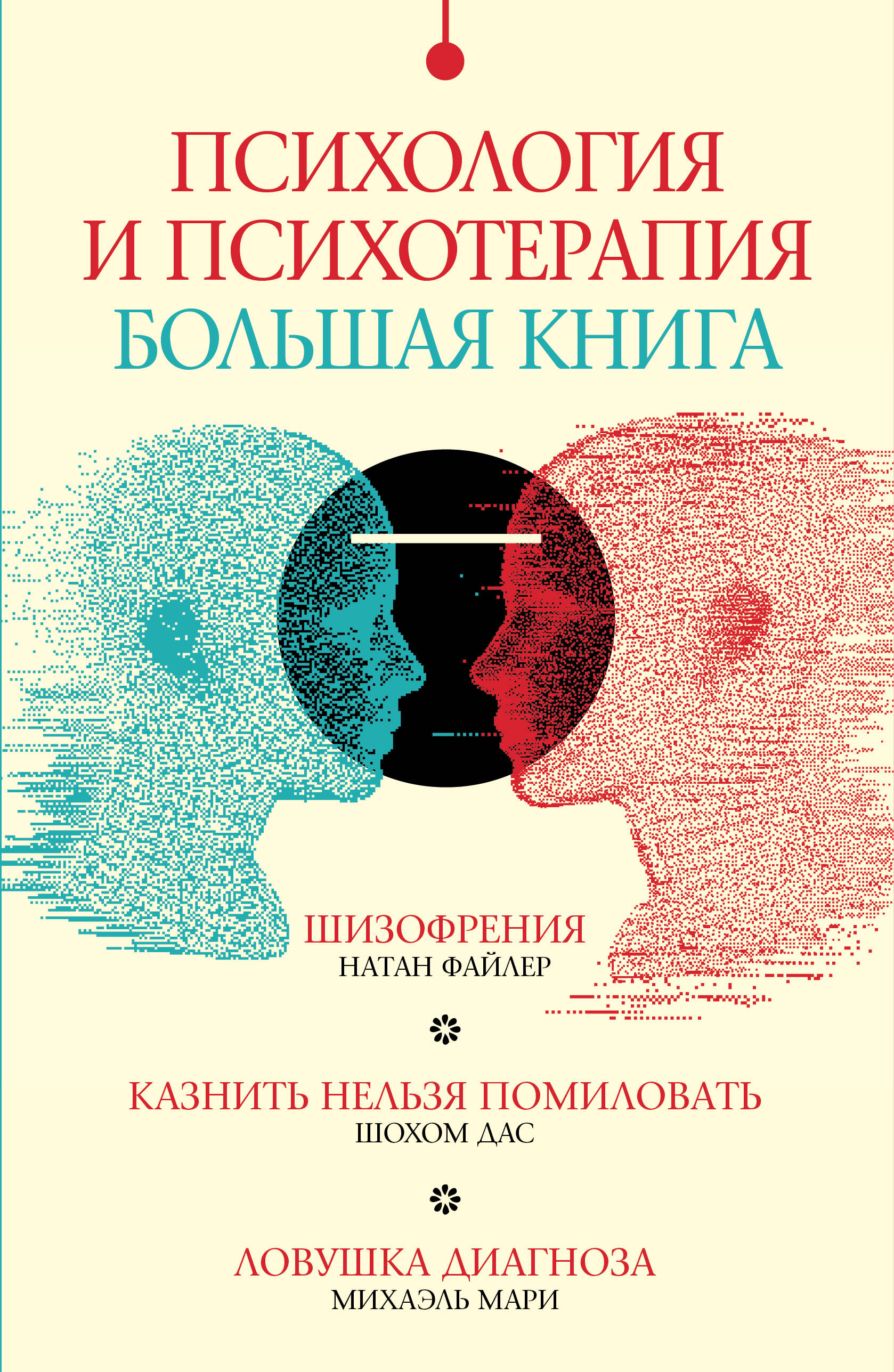 Set Psychologie und Psychotherapie: ein großes Buch“ (von 3 Büchern)