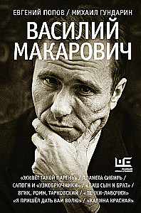 Vasily Makarovych