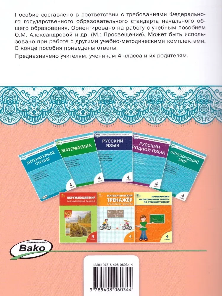 Literary reading in the native Russian language. Workbook. 4th grade