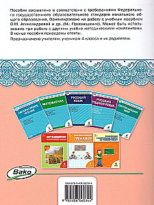Literary reading in the native Russian language. Workbook. 4th grade