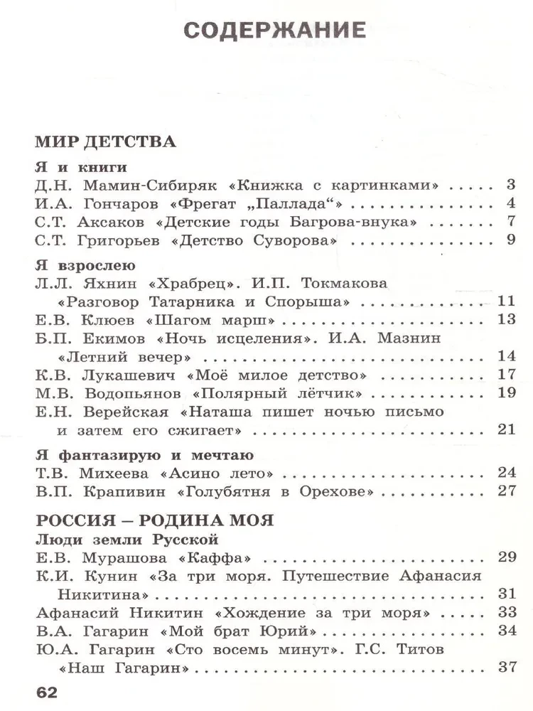 Literary reading in the native Russian language. Workbook. 4th grade