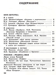 Literary reading in the native Russian language. Workbook. 4th grade