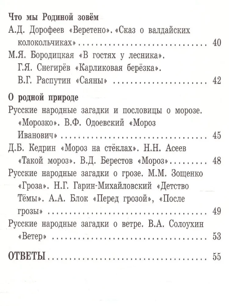 Literary reading in the native Russian language. Workbook. 4th grade