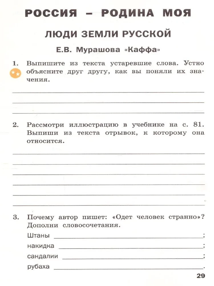 Literary reading in the native Russian language. Workbook. 4th grade