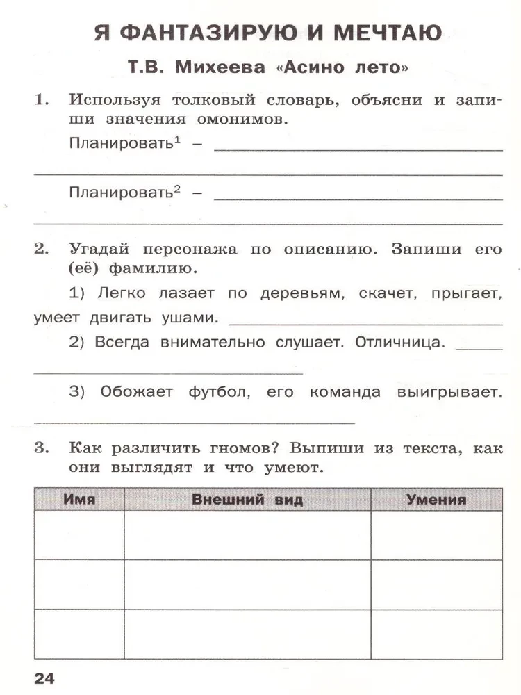 Literary reading in the native Russian language. Workbook. 4th grade