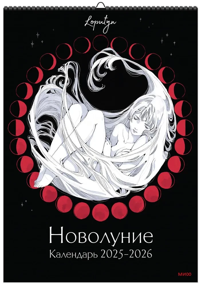 New Moon by Loputyn. Calendar 2025-2026