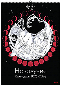 New Moon by Loputyn. Calendar 2025-2026