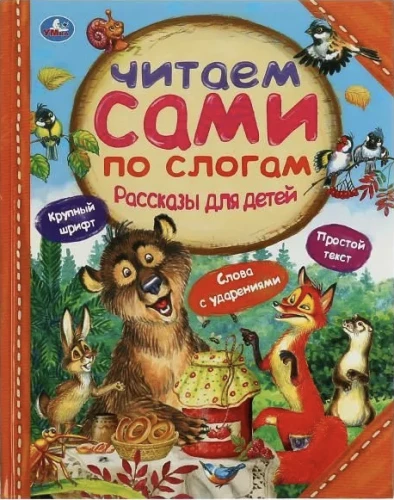 Stories for Children