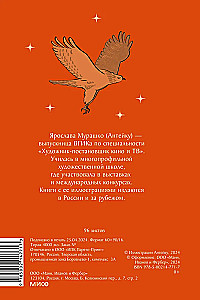 Блокнот Антейку. Волшебная Азия