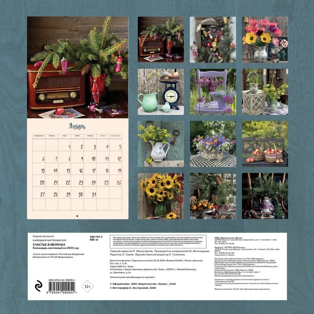 Olga Nesterova's original wall calendar Happiness is in the little things for 2025