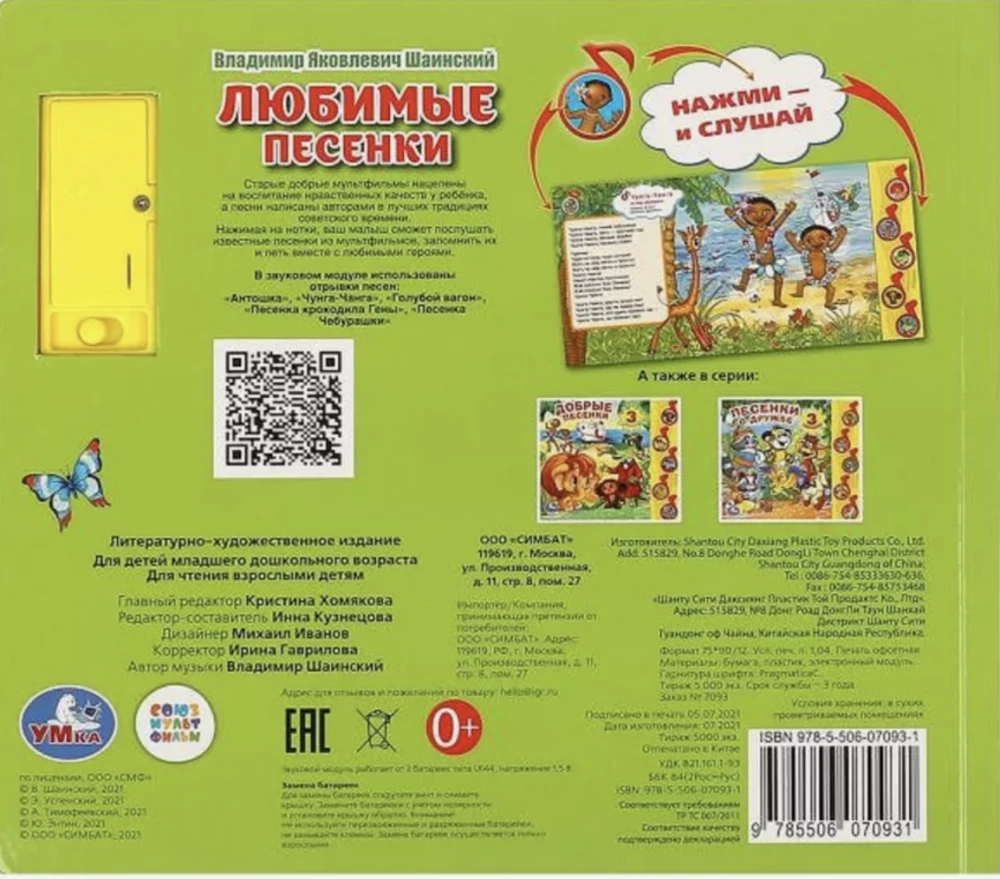 Favorite songs. Soyuzmultfilm