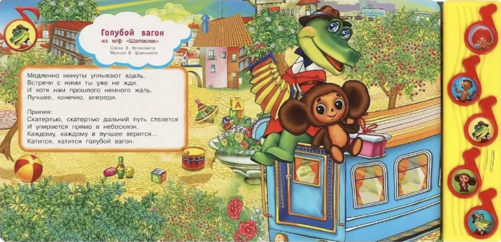 Favorite songs. Soyuzmultfilm