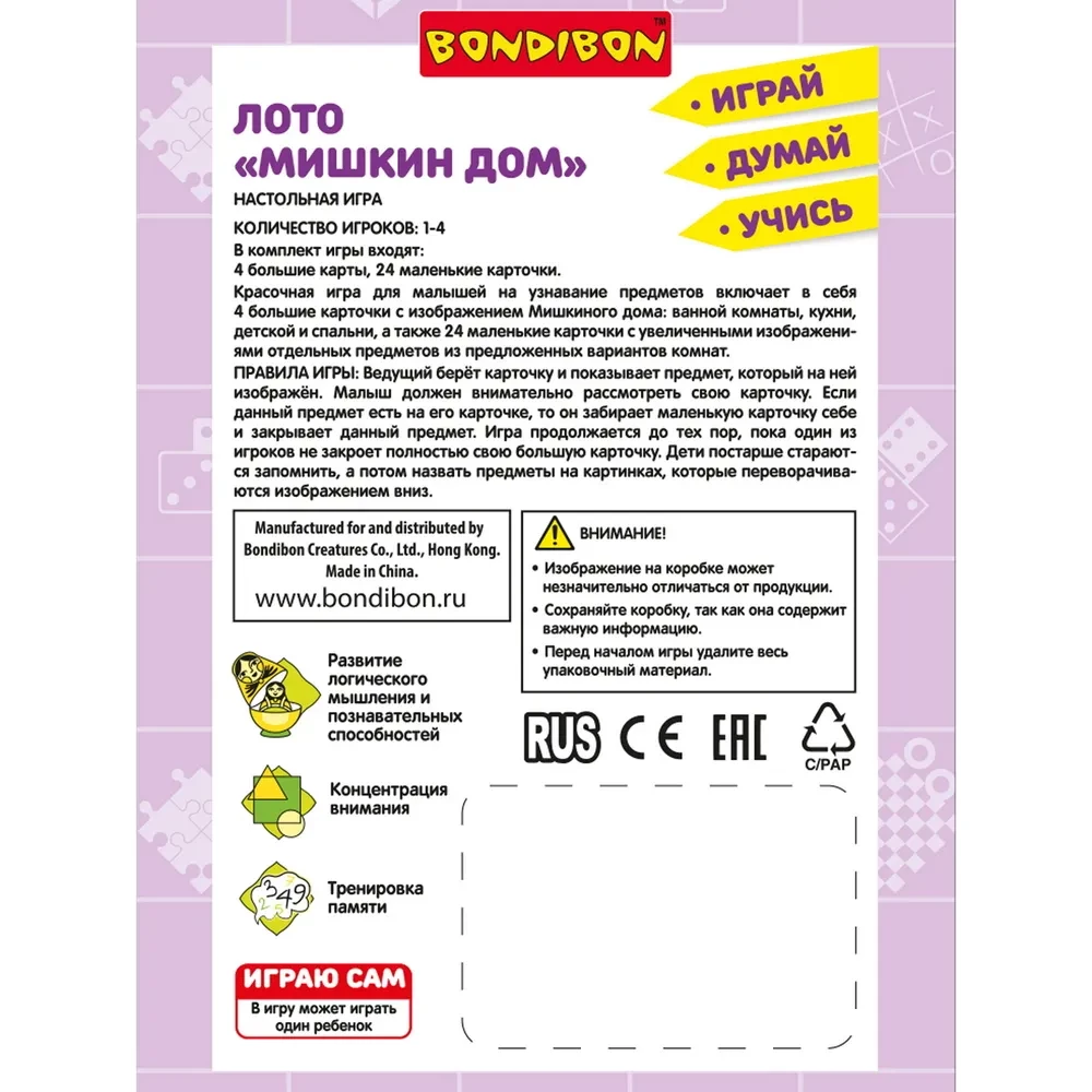 Настольная игра Лото Мишкин Дом