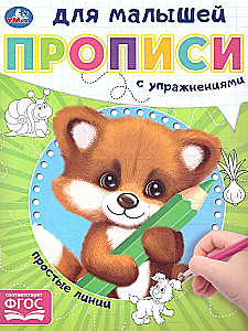 Simple lines. Recipes for kids